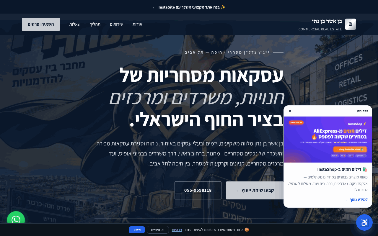 יועץ נדלן מסחרי